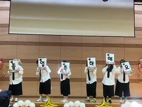 2024학년도 제 11회 새솔학교 졸업식